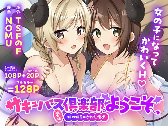 サキュバス倶楽部へようこそ 総集編 無料エロ漫画【d_801879】