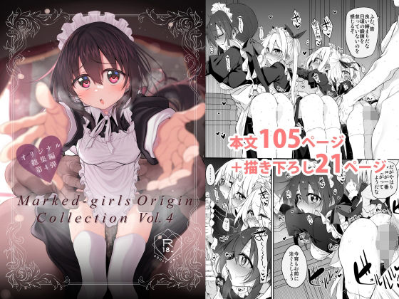 Marked-girls Origin Collection Vol.4 無料エロ漫画【d_806821】