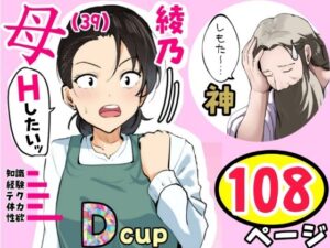 【神の大誤算】母親と息子が同時期に性欲のピークを迎えてしまう！！ 無料エロ漫画【d_807335】