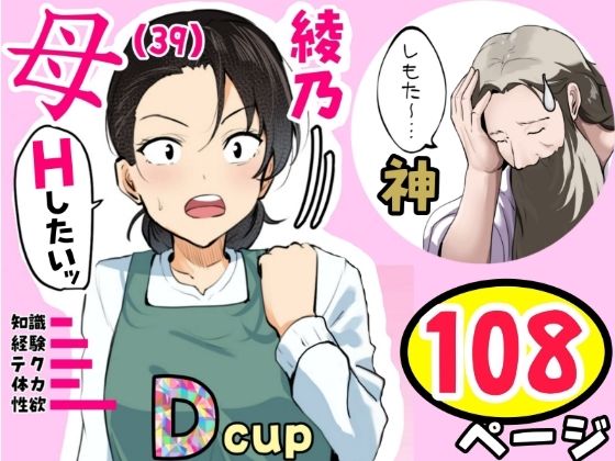 【神の大誤算】母親と息子が同時期に性欲のピークを迎えてしまう!! 無料エロ漫画【d_807335】